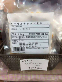 Japonya’da Fındığın Kilosu 208 TL